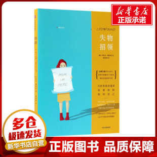 著作 澳 著;林师祺 失物招领 外国小说文学 中信出版 Brooke 图书籍 布鲁克·戴维斯 社 Davis 新华书店正版 译