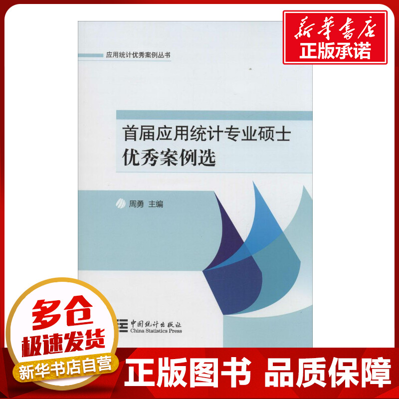 新华书店正版 统计