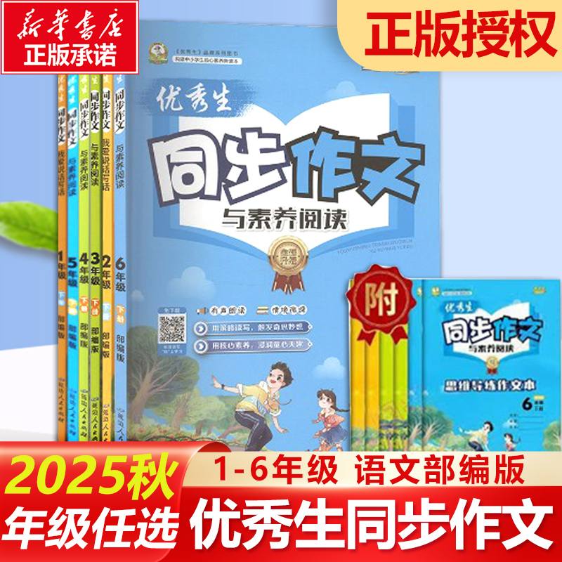 新华书店正版 小学语文单元测试