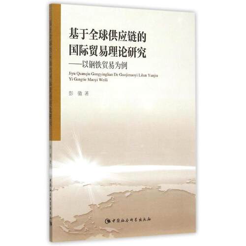 新华书店正版 商业贸易
