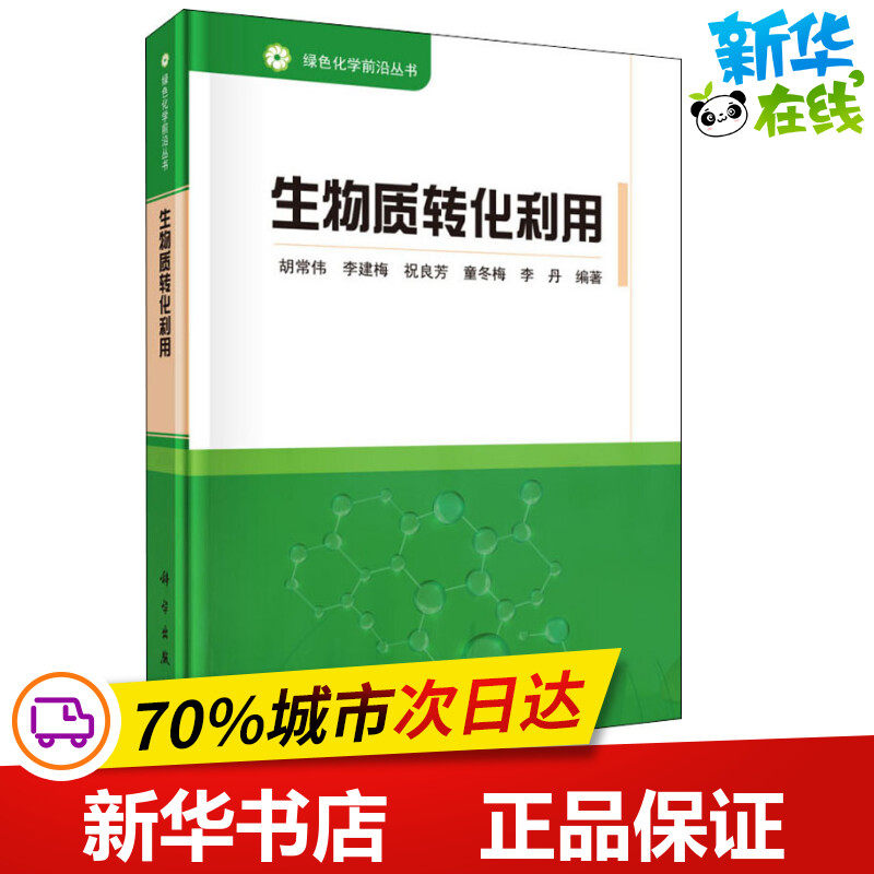 新华书店正版 生物科学