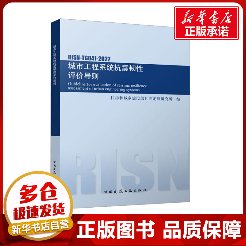 新华书店正版 建筑规范