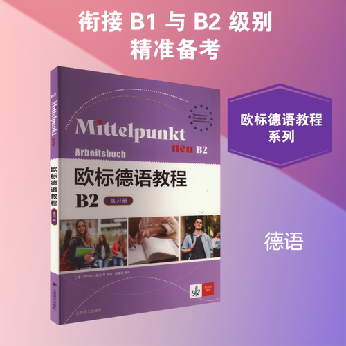 新华书店正版 外语－德语