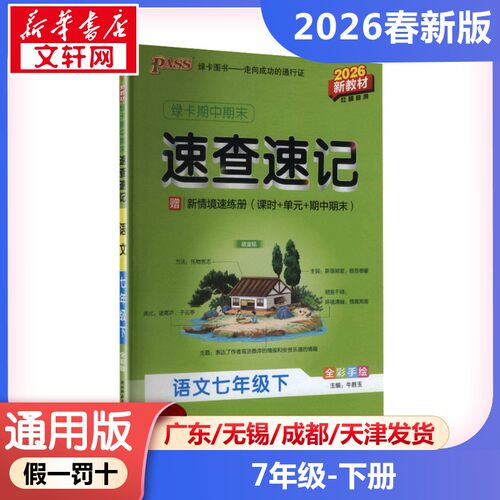 新华书店正版 初中语文单元测试