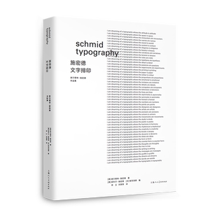 施密德 文字排印 赫尔穆特·施密德作品集 (德)赫尔穆特·施密德 著 (德)妮科尔·施密德,(日)室贺清德 编 徐立,刘育黎 译 设计