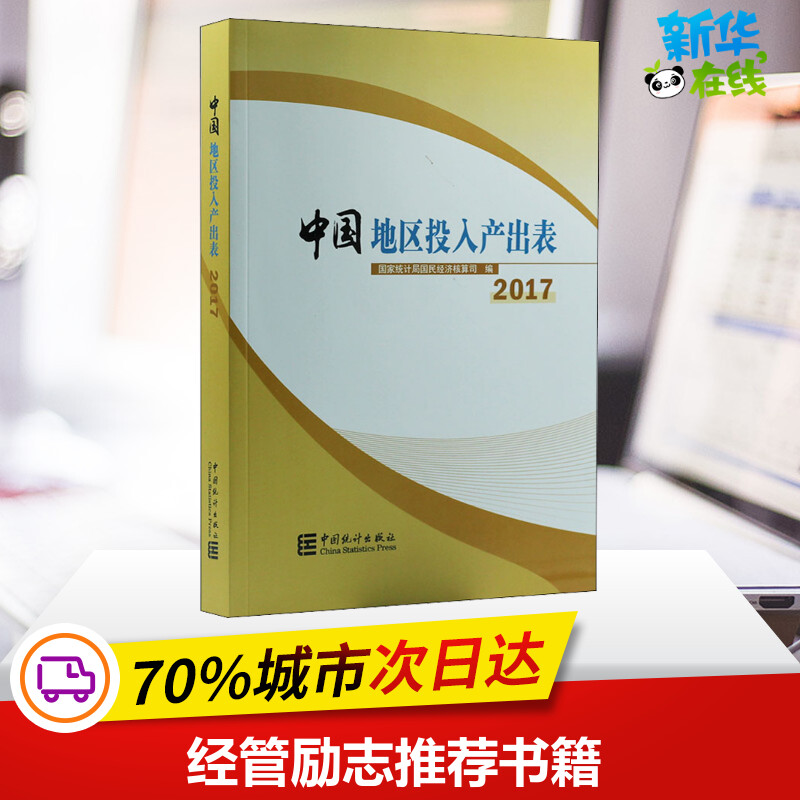 新华书店正版 统计