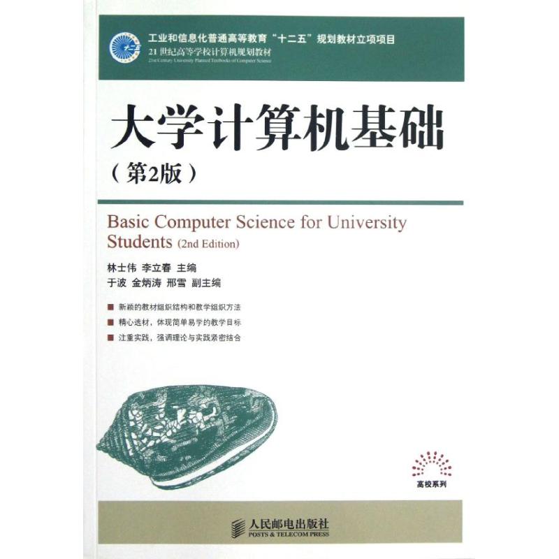 林士伟//李立春 著作 大学教材大中专
