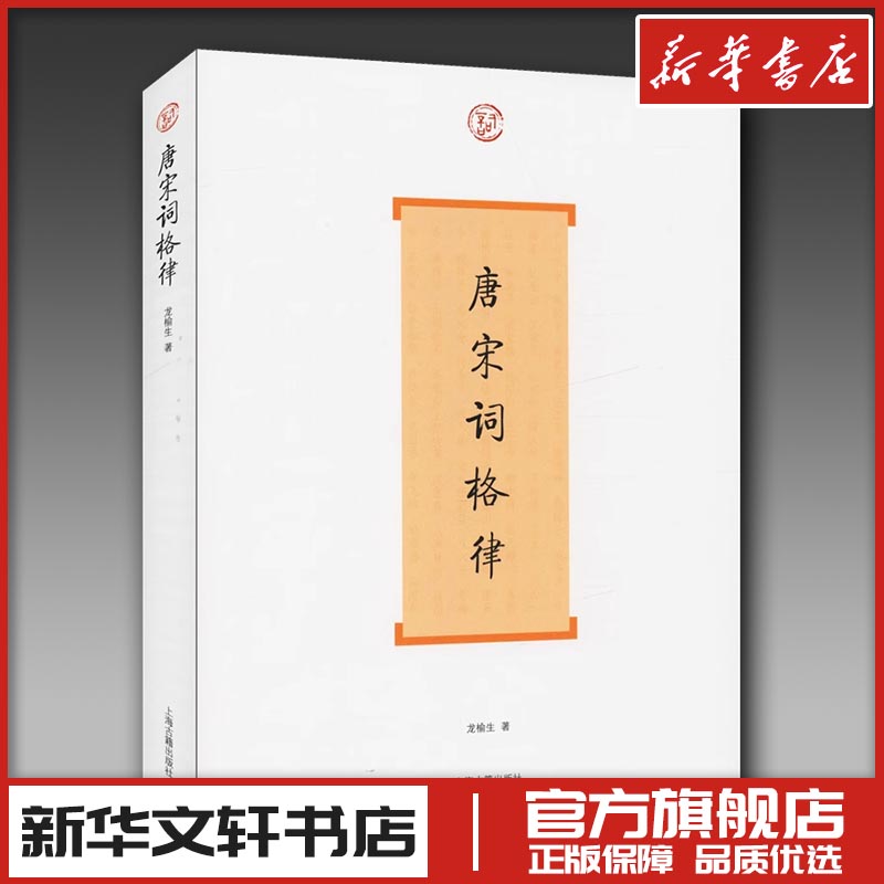 新华书店正版 中国古典小说、诗词