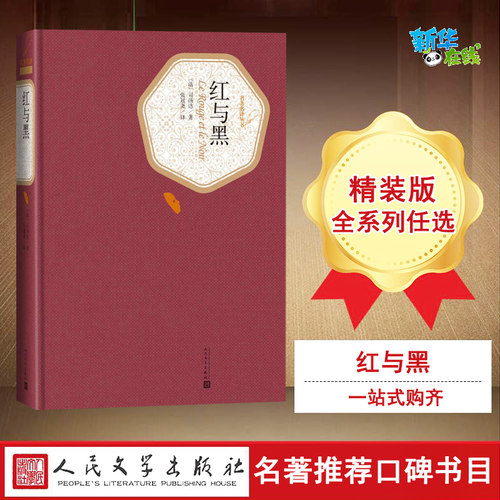 新华书店正版 外国文学名著读物