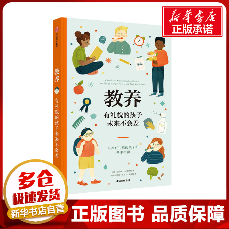 新华书店正版 素质教育