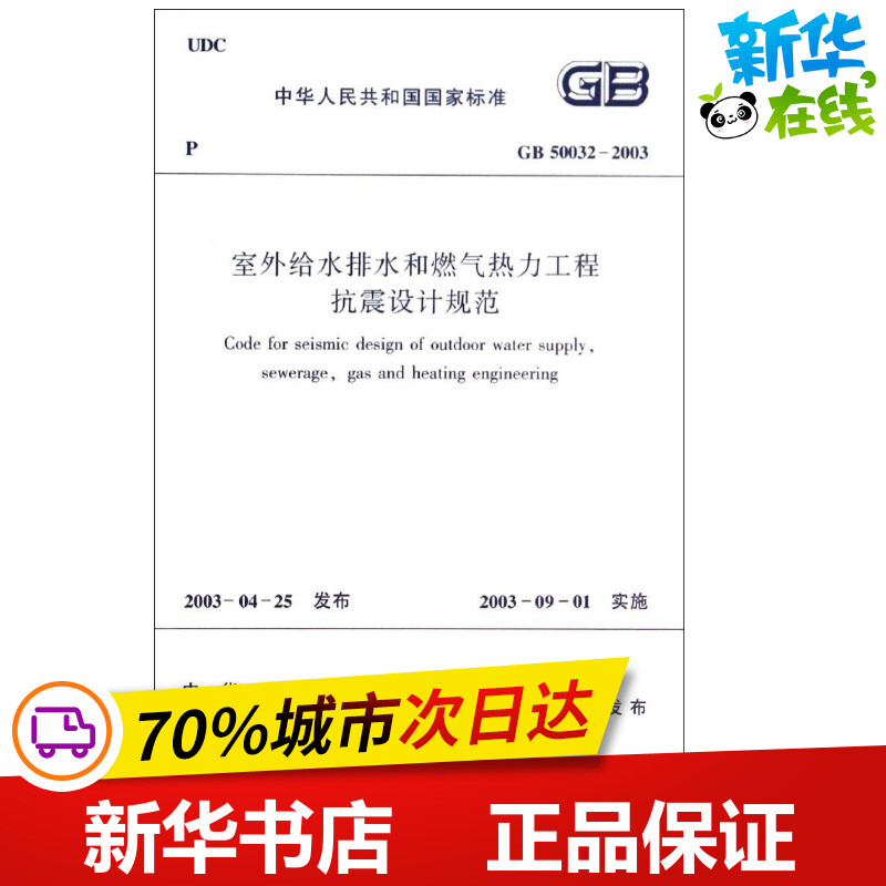 新华书店正版 建筑规范