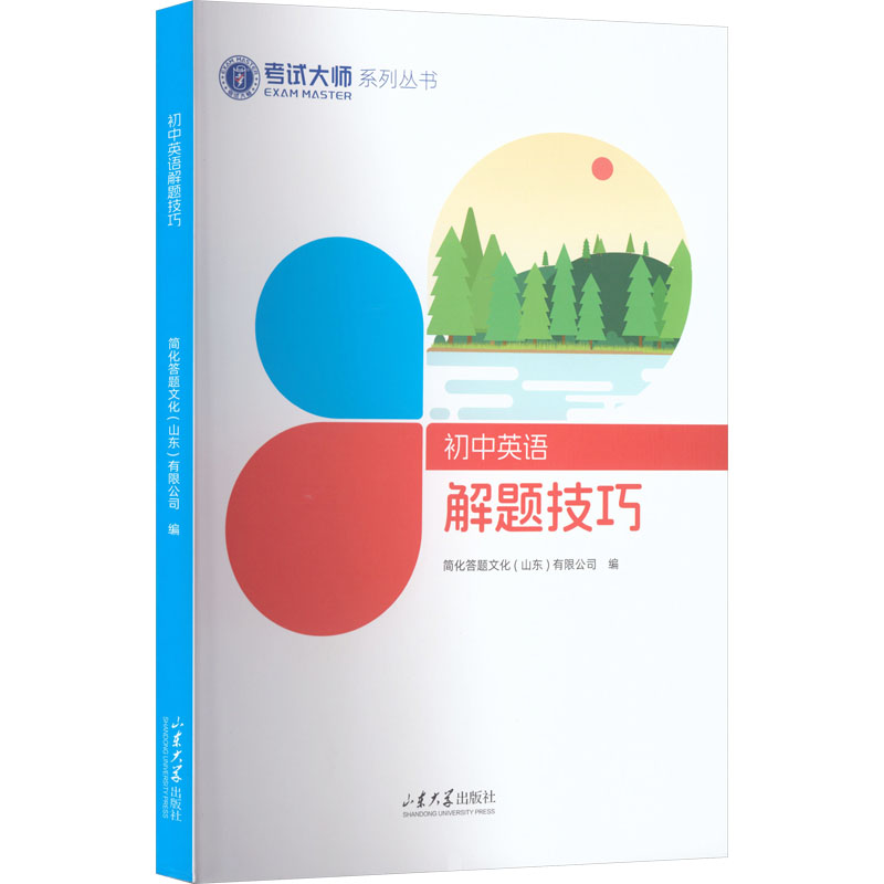 新华书店正版 初中常备综合