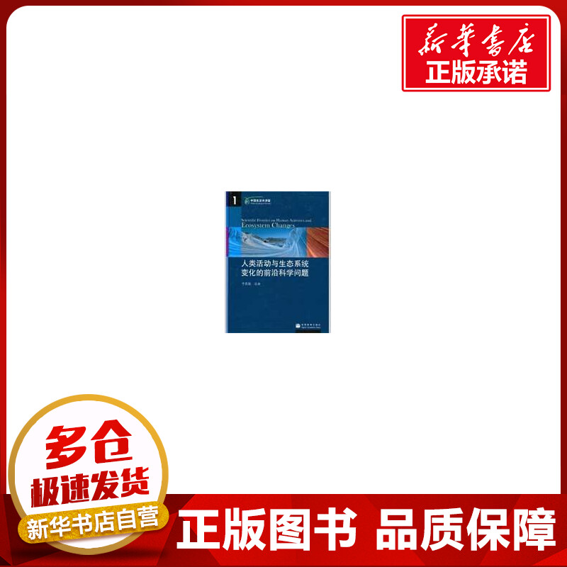 新华书店正版 环境科学
