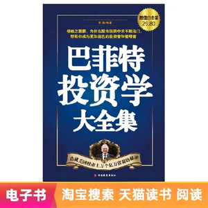 [Электронная книга] Полное собрание инвестиционных исследований Баффета