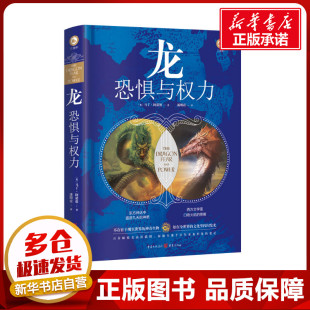 历史知识读物社科 社 马丁·阿诺德 重庆出版 图书籍 新华书店正版 译 潘明霞 著 英 龙：恐惧与权力