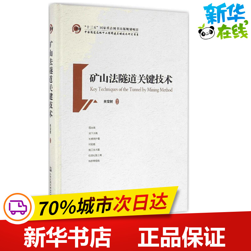 新华书店正版 交通运输
