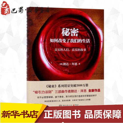 新华书店正版 成功学