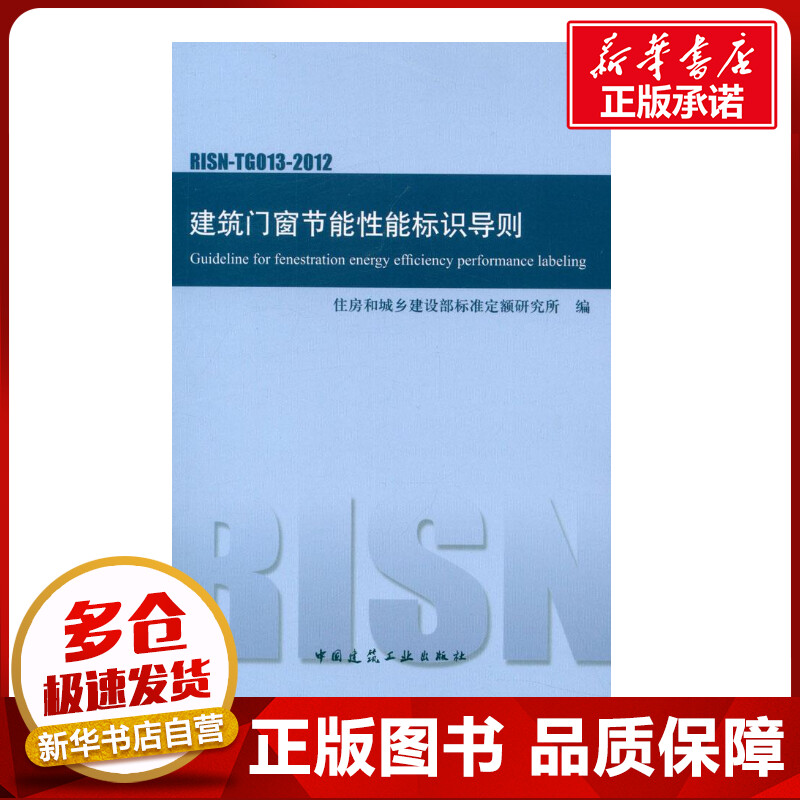 新华书店正版 建筑规范
