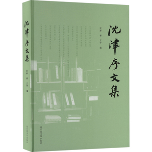 沈津序文集 沈津 著 王宇 编 文学作品集艺术 新华书店正版图书籍 国家图书馆出版社