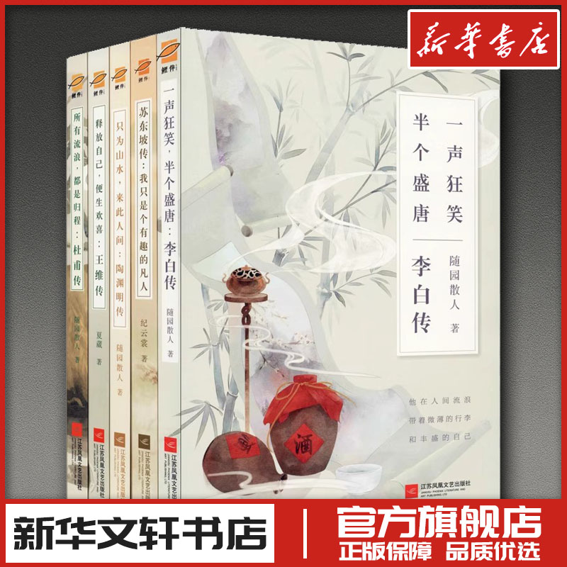 新华书店正版 中国名人传记名人名言