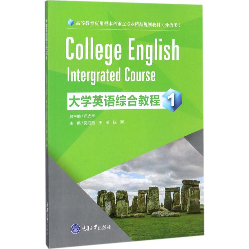 新华书店正版 大中专公共大学英语