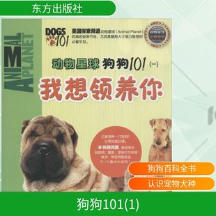 我想领养你1 无 著 科普百科生活 新华书店正版图书籍 东方出版社