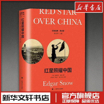 红星照耀中国导读注释版