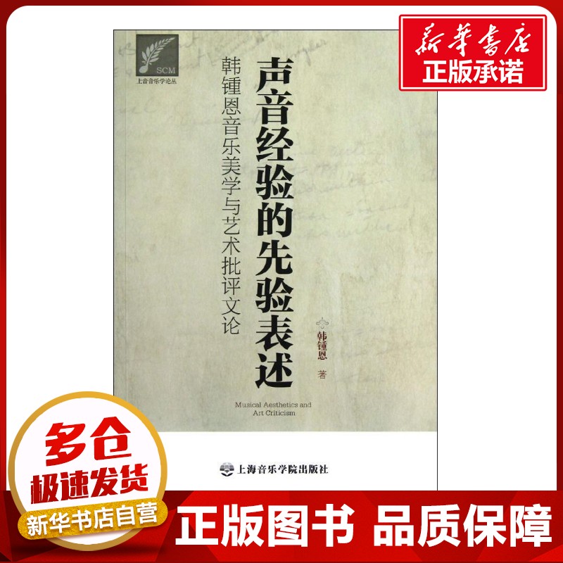 新华书店正版 音乐理论
