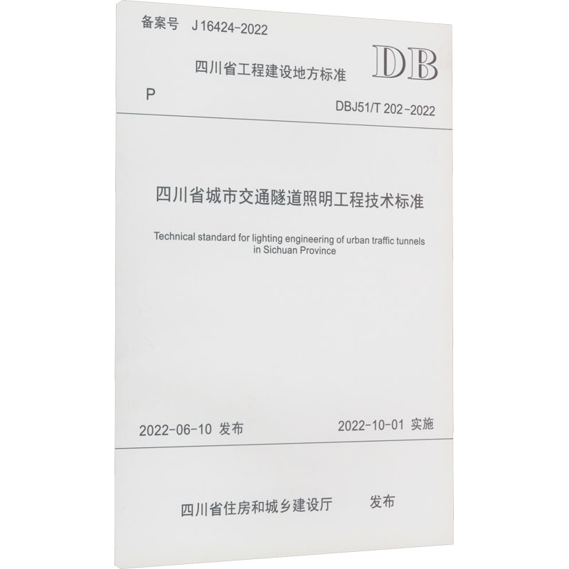 新华书店正版 计量标准