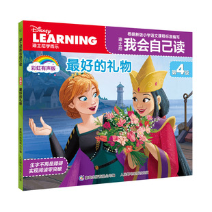 最好的礼物 彩虹有声版 童趣出版有限公司 编 绘本/图画书/少儿动漫书少儿 新华书店正版图书籍 人民邮电出版社