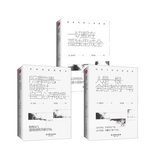 一切都在孤独里成全+所谓高贵+人是一根会思考的芦苇 (德)叔本华 著 李东旭 译等 外国哲学社科 新华书店正版图书籍 古吴轩出版社