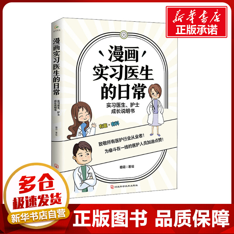 新华书店正版 中国幽默漫画