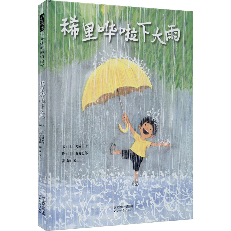 新华书店正版 绘本