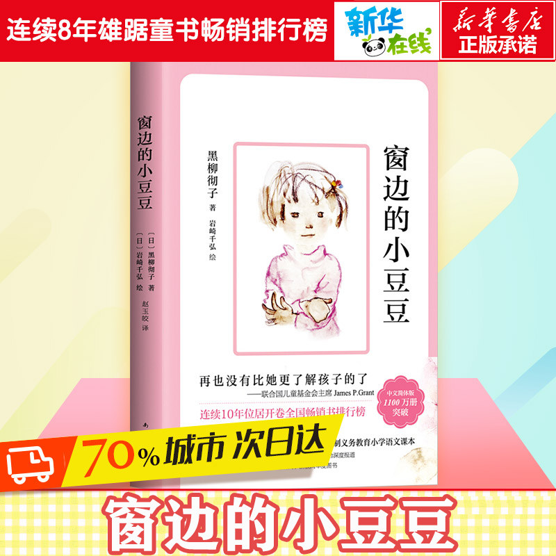 窗边的小豆豆正版书三年级下册夏洛的网原著黑柳彻子小学生3年级4年级6-8-9岁非注音版外国校园小说故事小学生课外阅读24年寒假