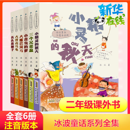新华书店正版 注音读物