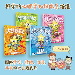 著 其它儿童读物少儿 新华书店正版 心理学驾到：小学生心理成长漫画 电子工业出版 米莱童书 图书籍 社 全4册