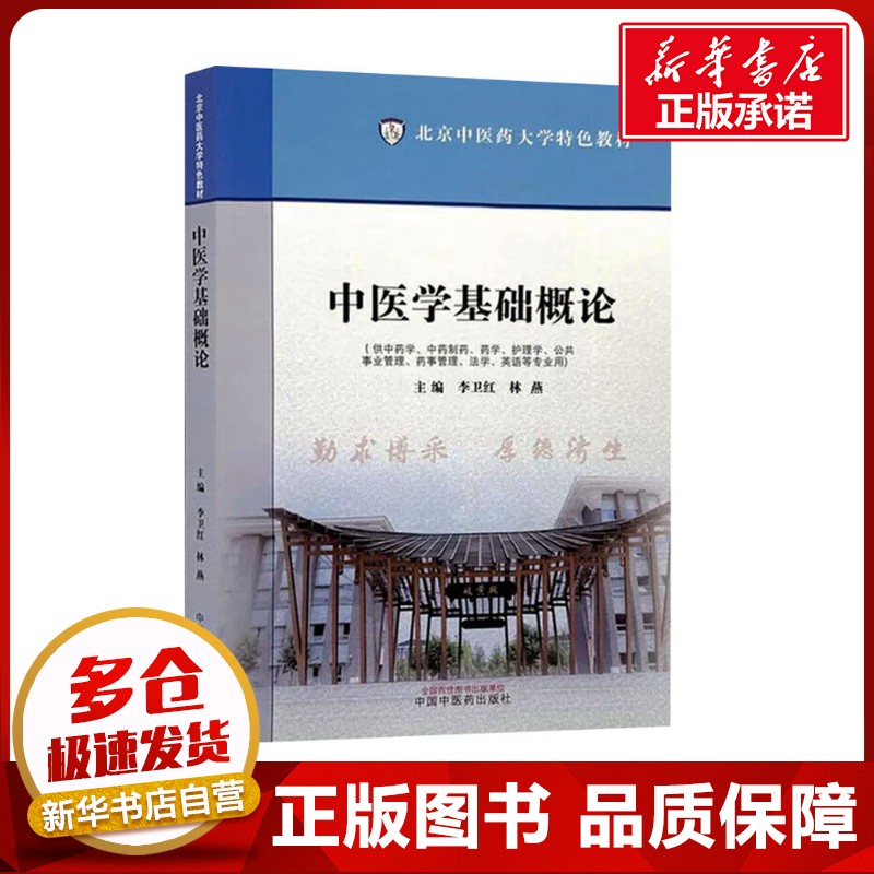 新华书店正版 大中专理科医药卫生