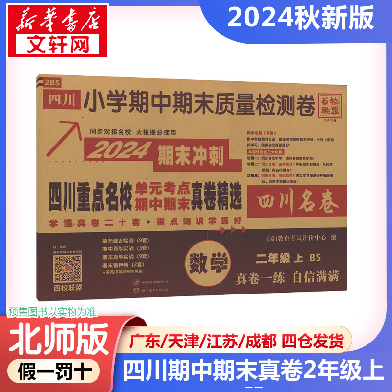 新华书店正版 小学数学单元测试