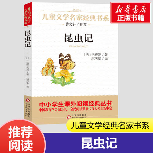 昆虫记法布尔曹文轩推荐