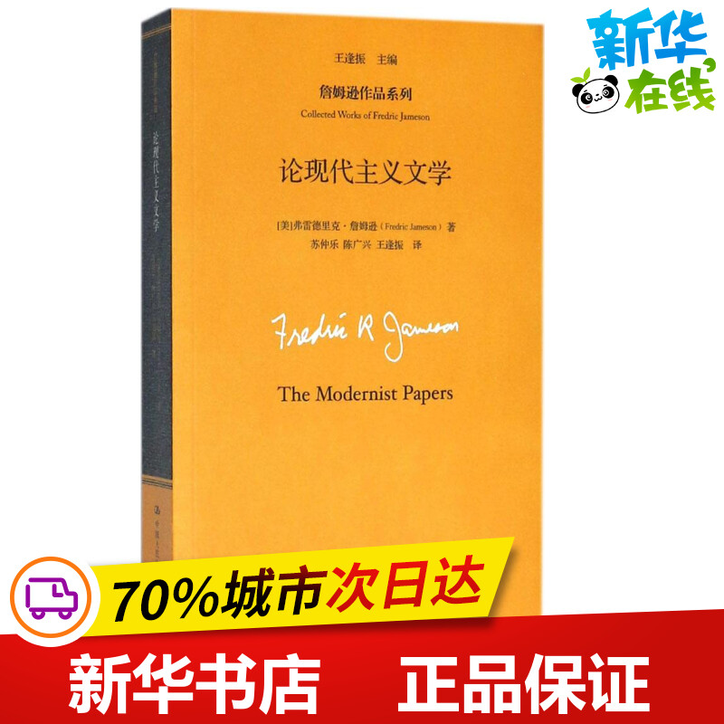 新华书店正版 外国文学理论