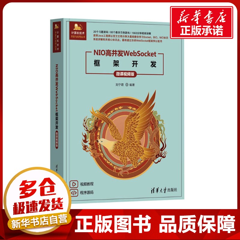 新华书店正版 网络技术