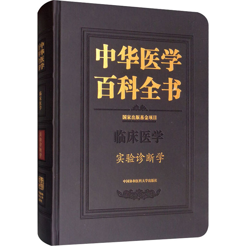 新华书店正版 医学综合