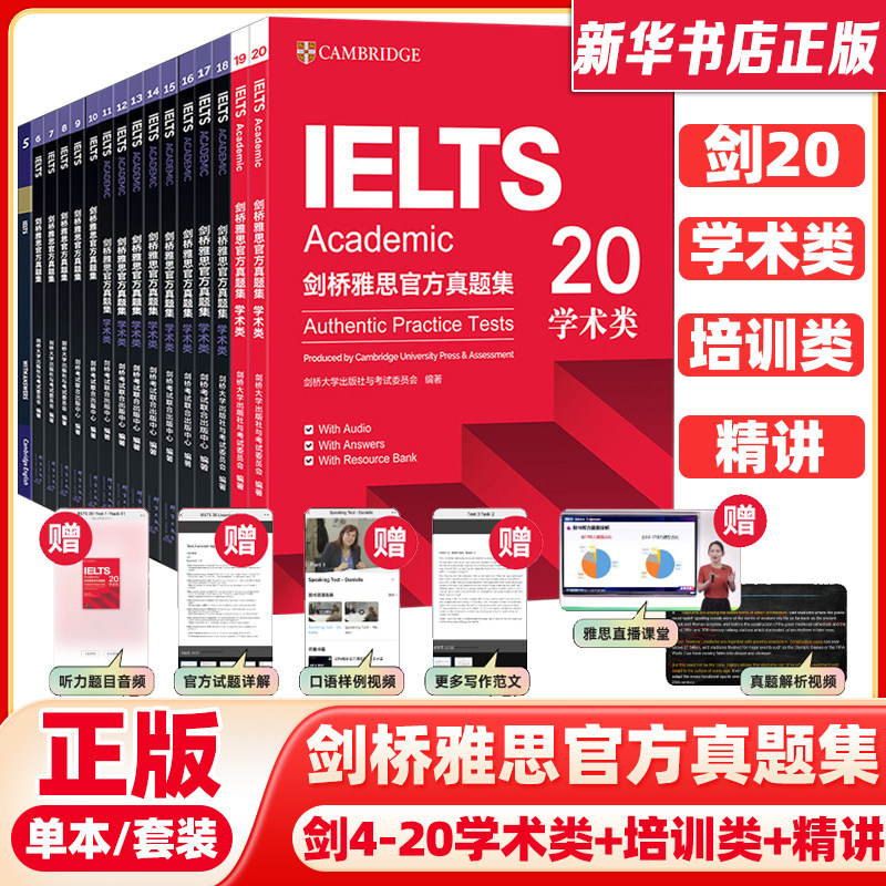 【官方正版】剑桥官方雅思真题集4-21全套 学术A类 新东方IELTS雅思真题剑4到20/18/19剑雅试题考试学习资料书籍题库阅读听力写作