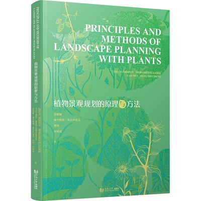 PRINCIPLES AND METHODS OF LANDSCAPE PLANNING WITH PLANTS（英文版）（中文书名：植 张德顺 等 著 建筑/水利（新）专业科技