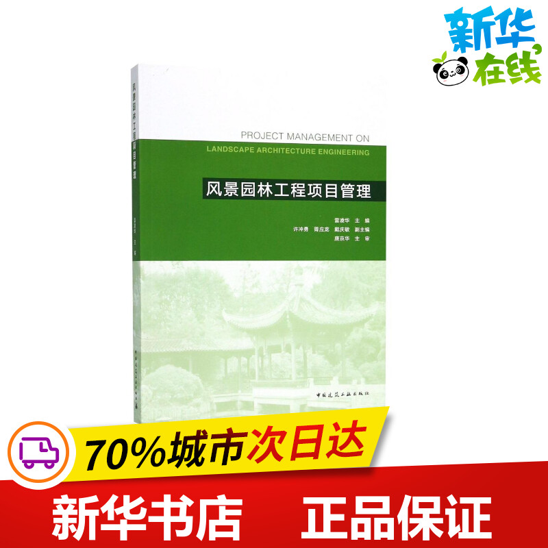 新华书店正版 园林艺术