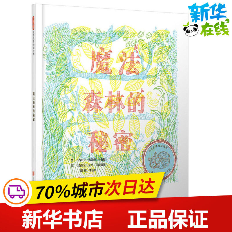 新华书店正版 绘本