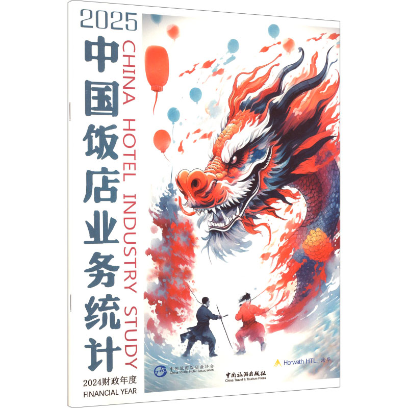 新华书店正版 旅游