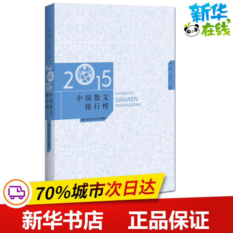 新华书店正版 散文