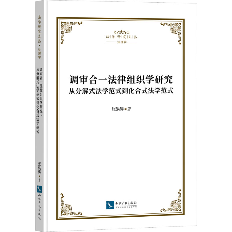 新华书店正版 法学理论