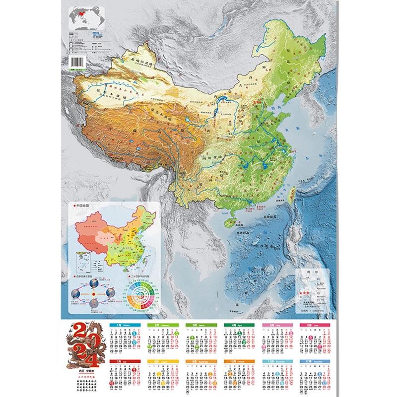 中国节气日历地图 中国地图出版社 出版发行 一般用中国地图/世界地图文教 新华书店正版图书籍 中国地图出版社图片